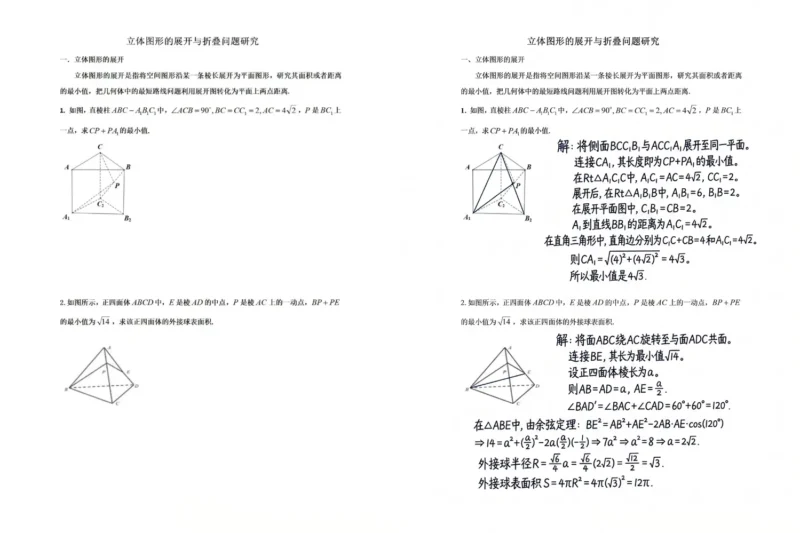 如何用 Nano Banana Pro 自动完成数学题并模拟手写字迹