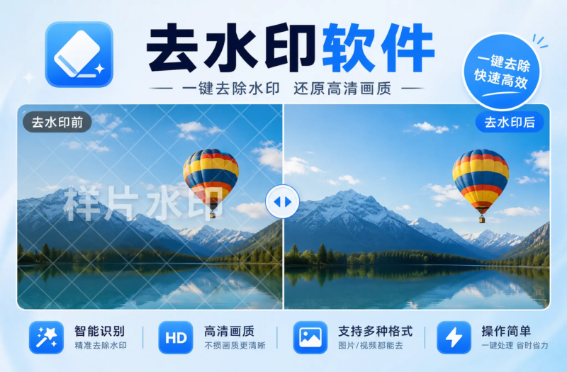 5款免费在线去水印软件，让图片瞬间干净！
