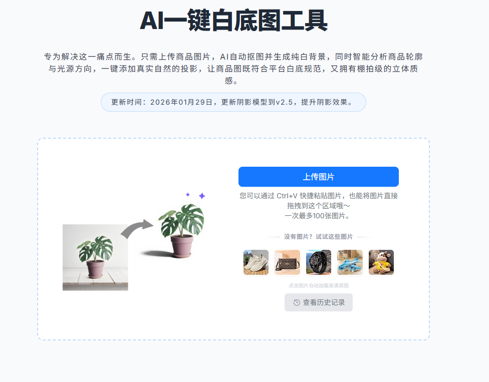 AI一键白底图:传统白底图制作的三大痛点