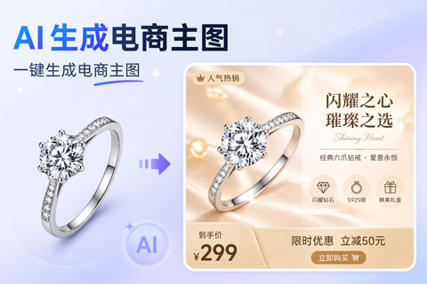 AI电商主图制作流程示意图