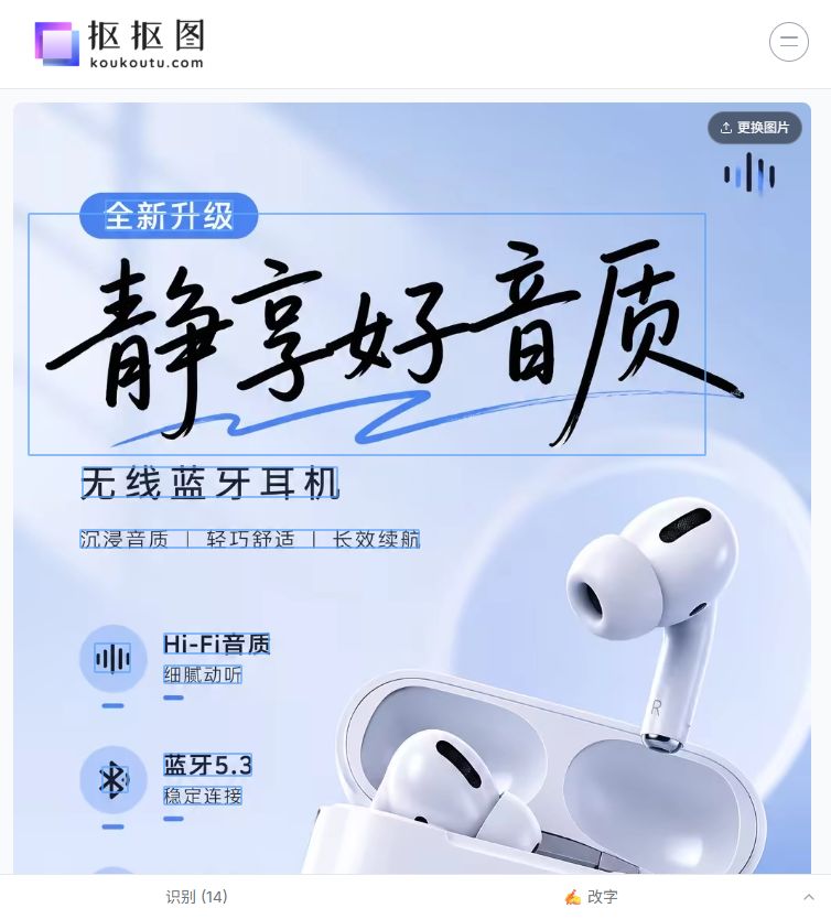 电商海报示例的文字识别界面,蓝色框标出可选择的文字区域