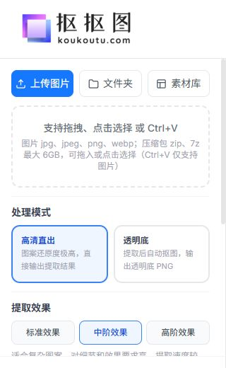 印花图案提取工具真实操作区,展示上传、模式与效果选择