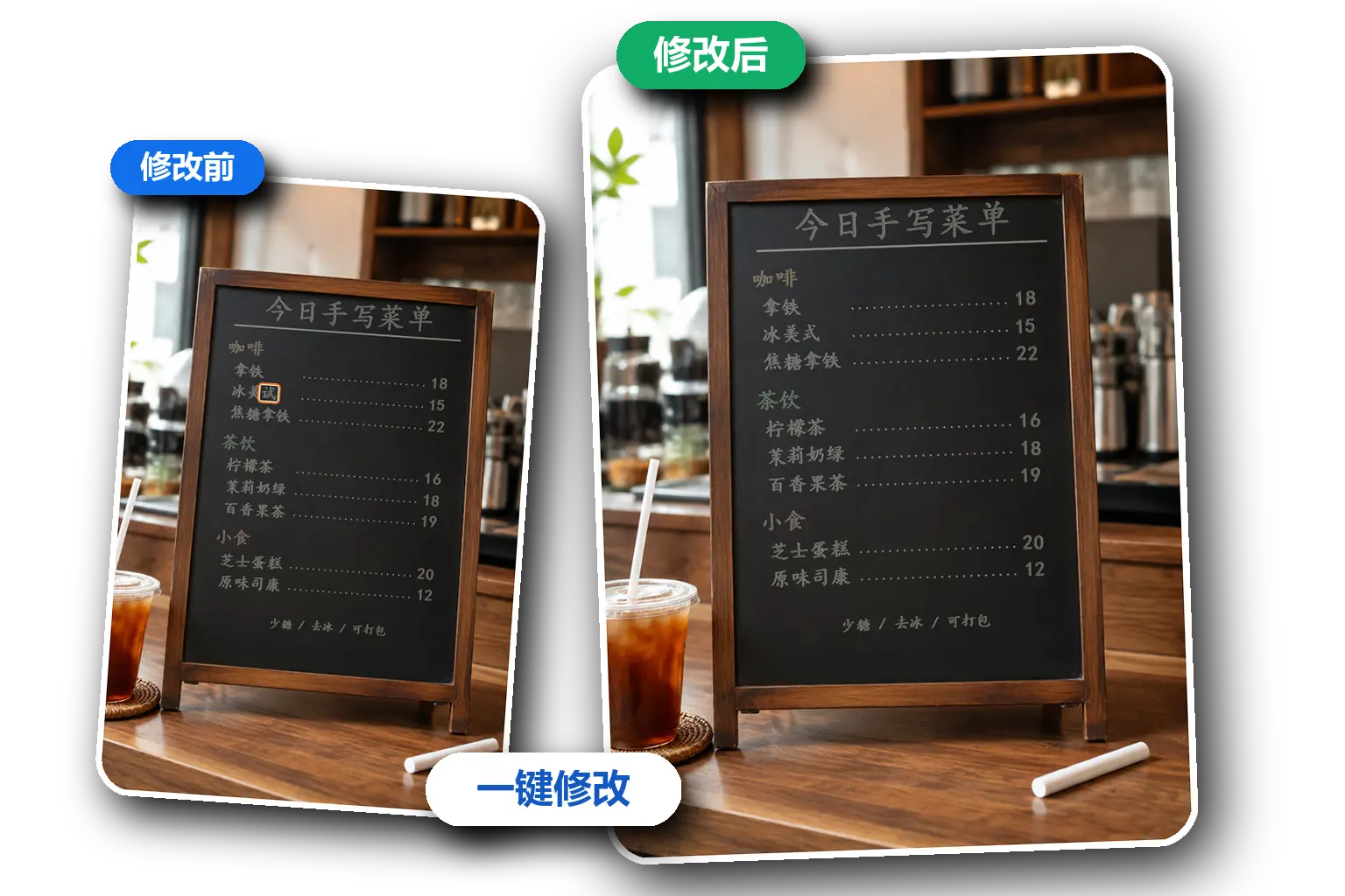 营销素材快速更新图片文字:手写菜单改字