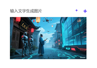 文生图